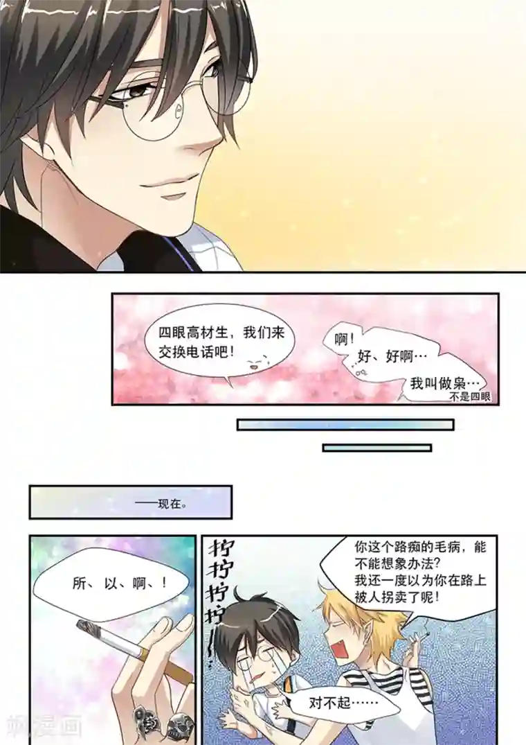 hi，我的名字叫镰第6话 怪人社交圈子