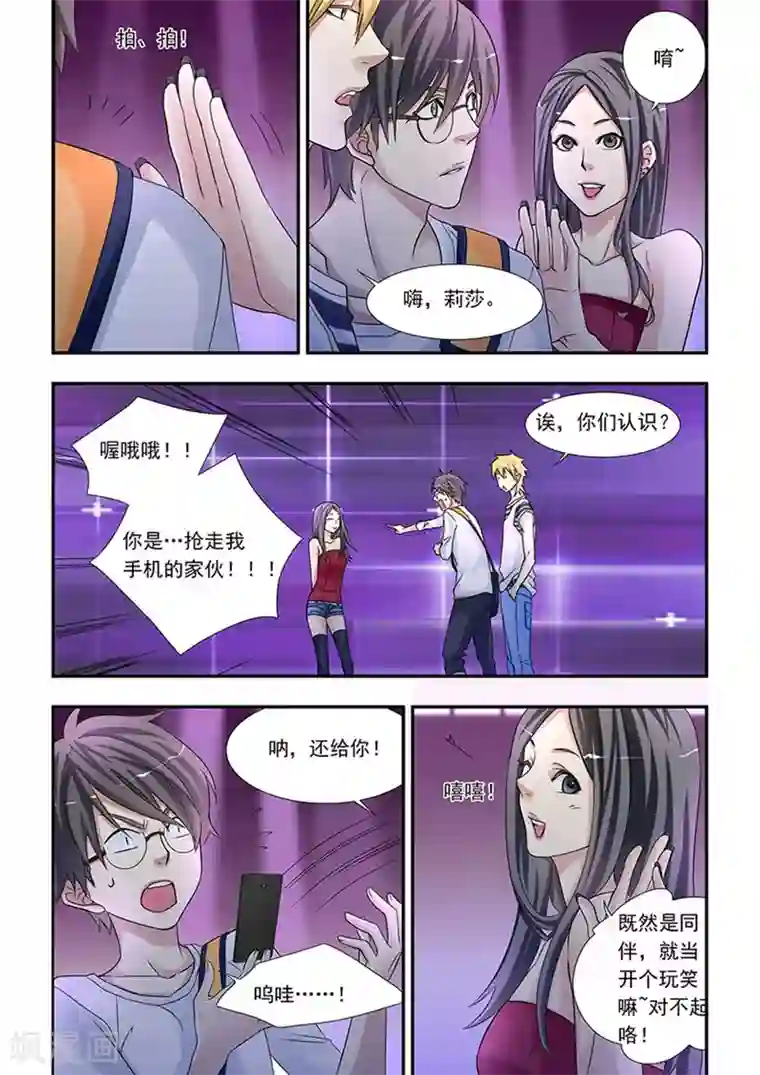 hi，我的名字叫镰第6话 怪人社交圈子