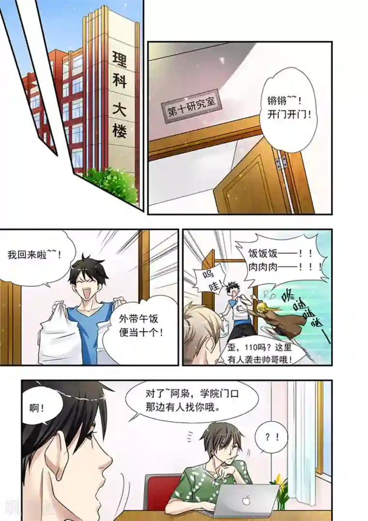 hi，我的名字叫镰第6话 怪人社交圈子