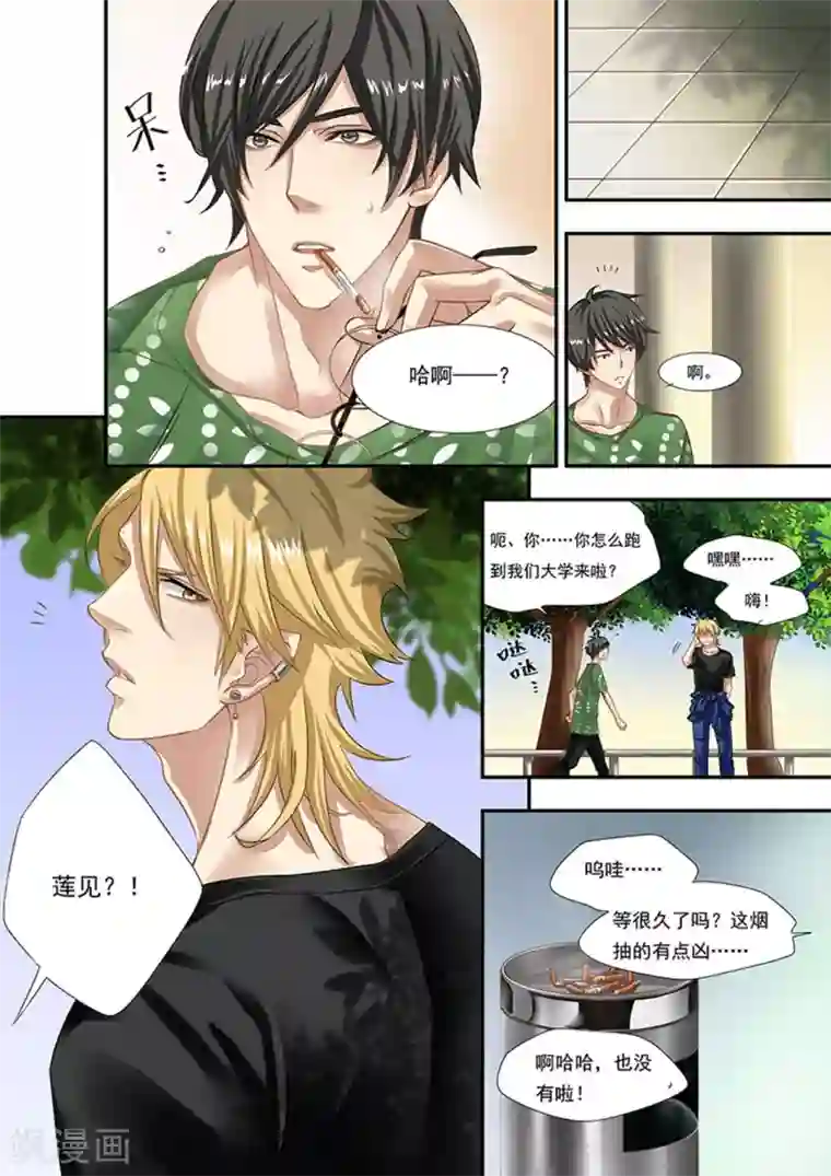 hi，我的名字叫镰第6话 怪人社交圈子