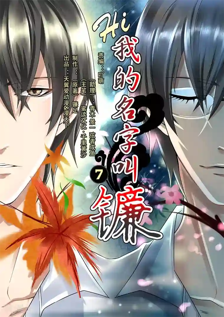 hi，我的名字叫镰第7话 我把我的尾巴借给你