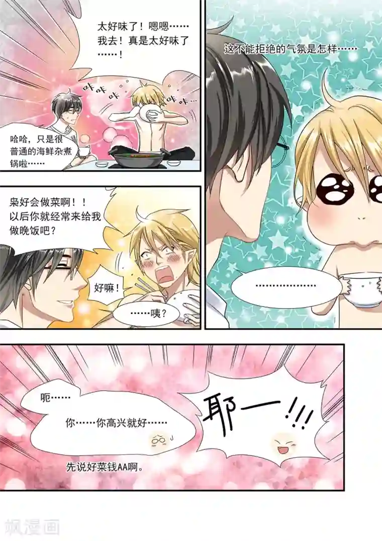 hi，我的名字叫镰第7话 我把我的尾巴借给你