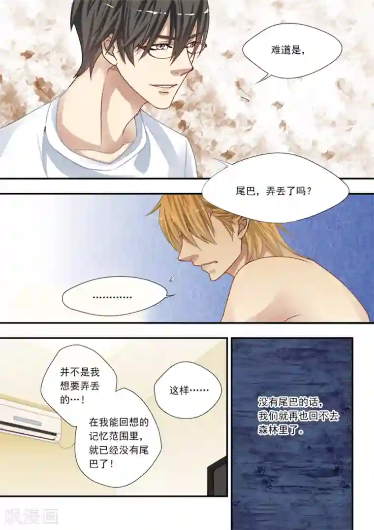 hi，我的名字叫镰第7话 我把我的尾巴借给你
