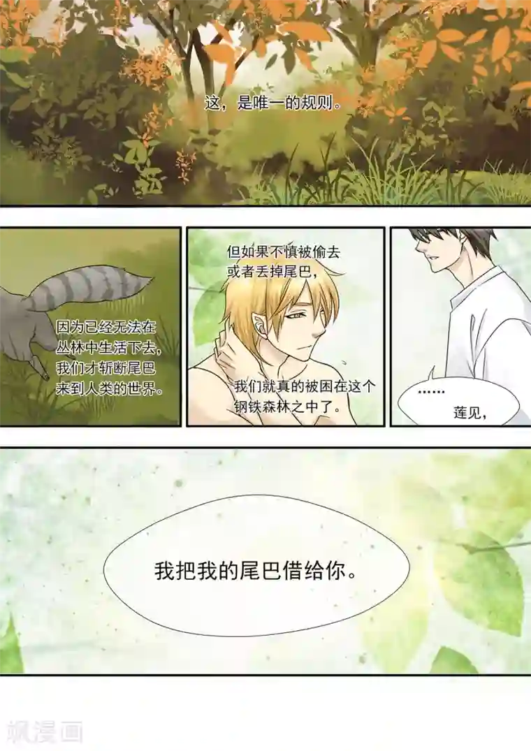 hi，我的名字叫镰第7话 我把我的尾巴借给你