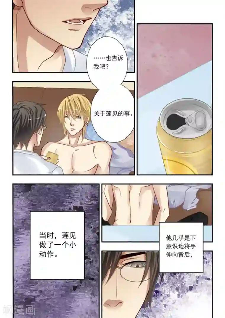 hi，我的名字叫镰第7话 我把我的尾巴借给你