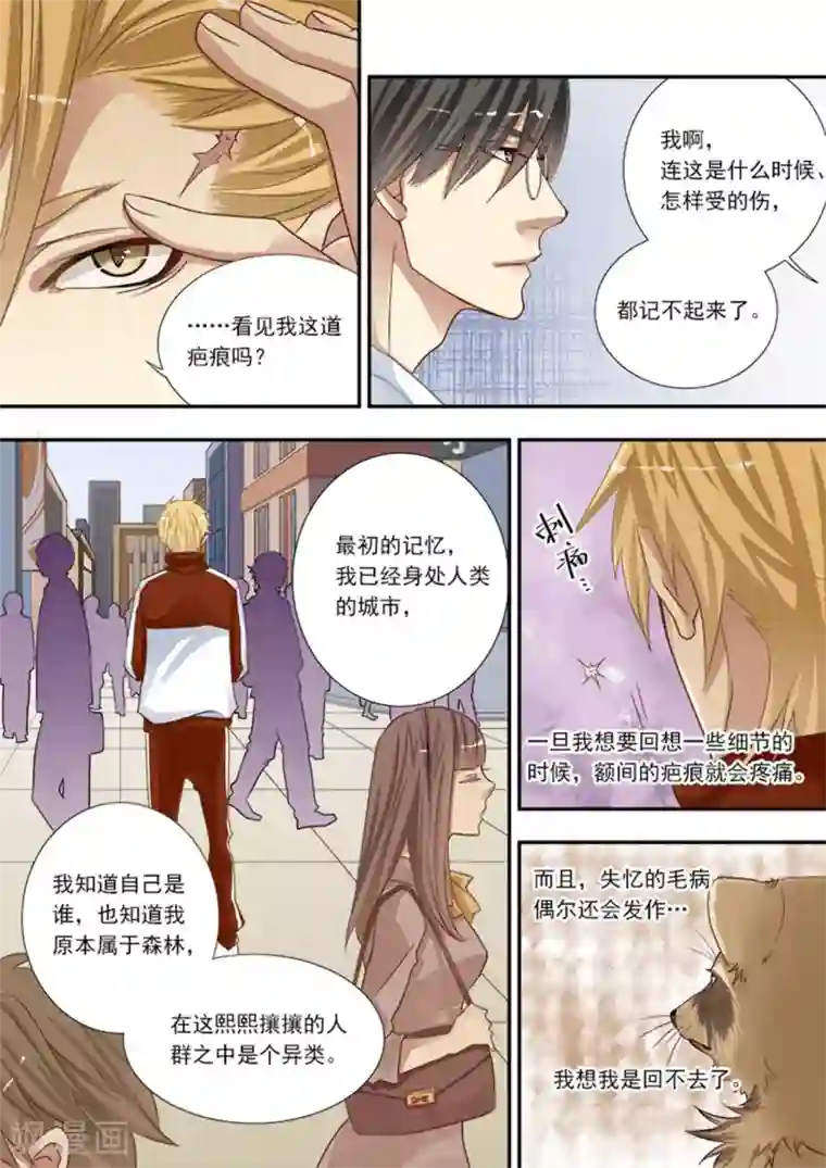 hi，我的名字叫镰第7话 我把我的尾巴借给你