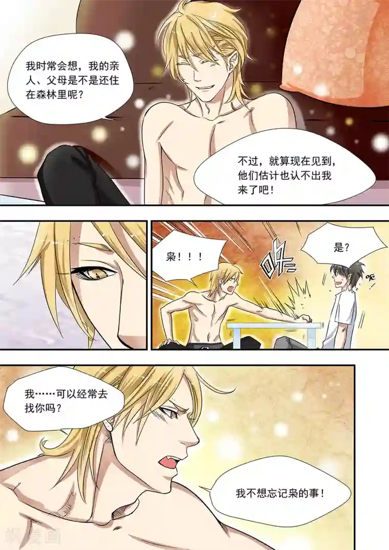 hi，我的名字叫镰第7话 我把我的尾巴借给你