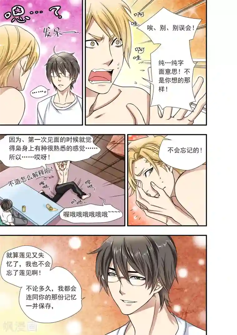 hi，我的名字叫镰第7话 我把我的尾巴借给你