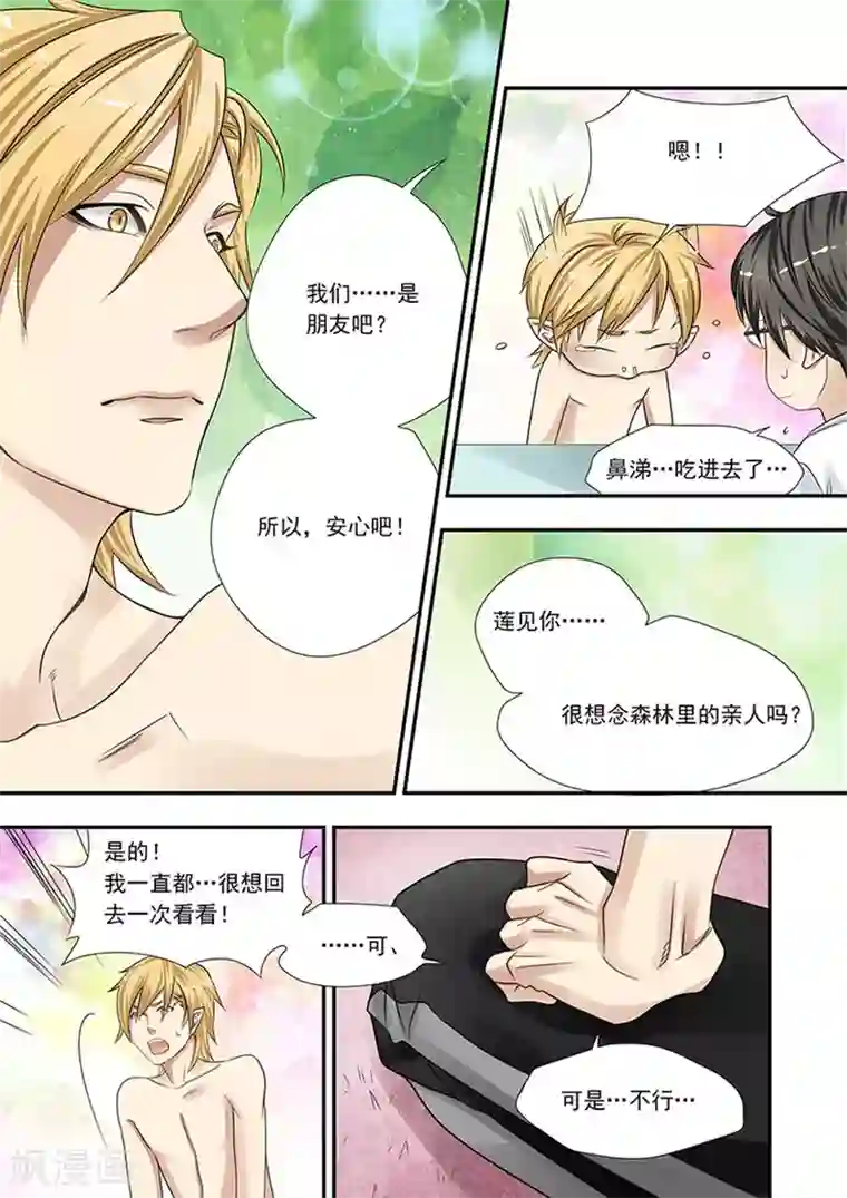 hi，我的名字叫镰第7话 我把我的尾巴借给你