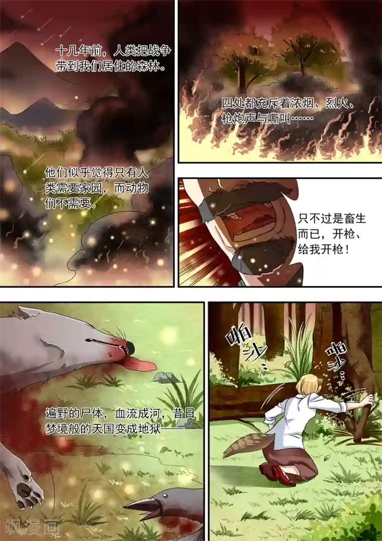 hi，我的名字叫镰第8话 熊尾