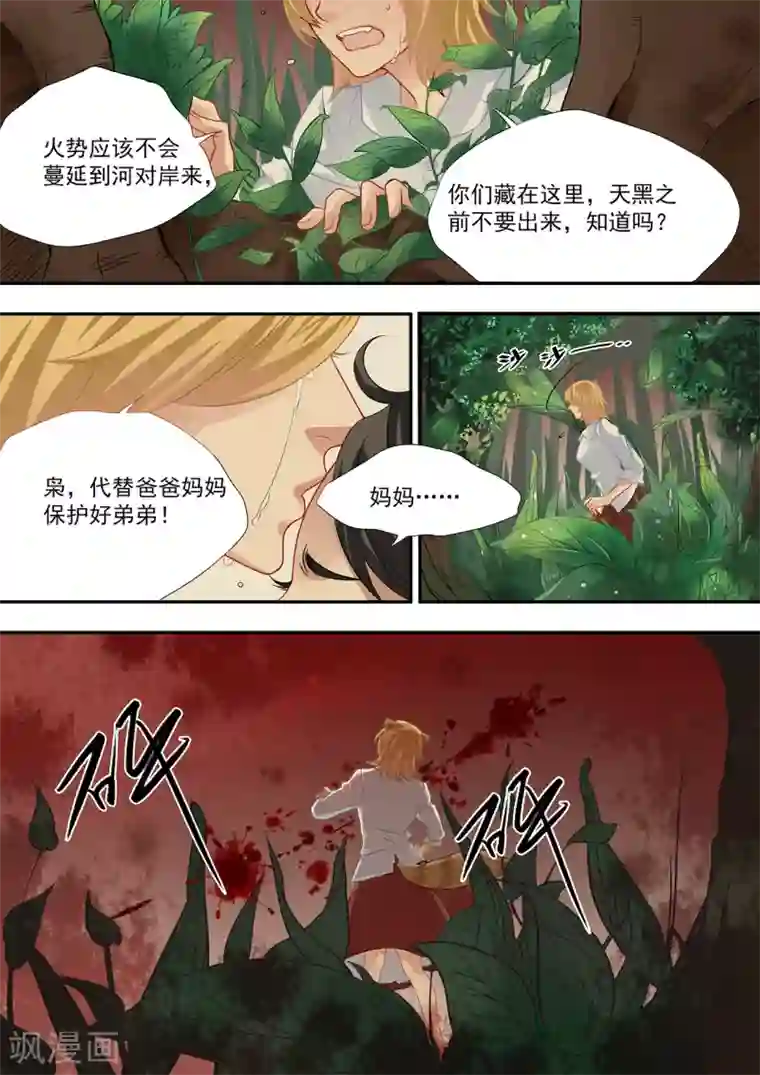 hi，我的名字叫镰第8话 熊尾