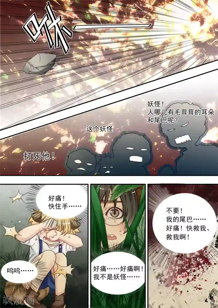 hi，我的名字叫镰第8话 熊尾