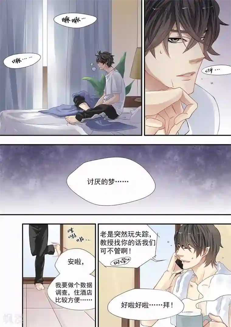 hi，我的名字叫镰第8话 熊尾