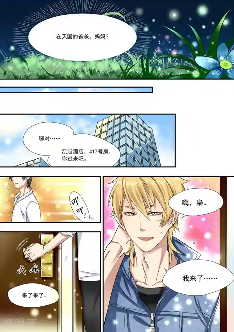 hi，我的名字叫镰第8话 熊尾