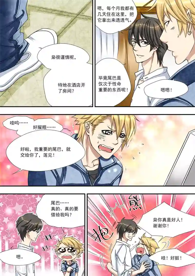 hi，我的名字叫镰第8话 熊尾