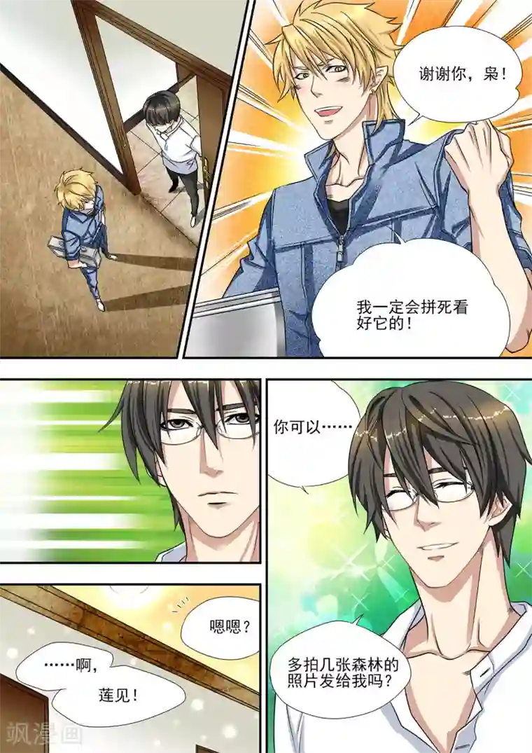 hi，我的名字叫镰第8话 熊尾