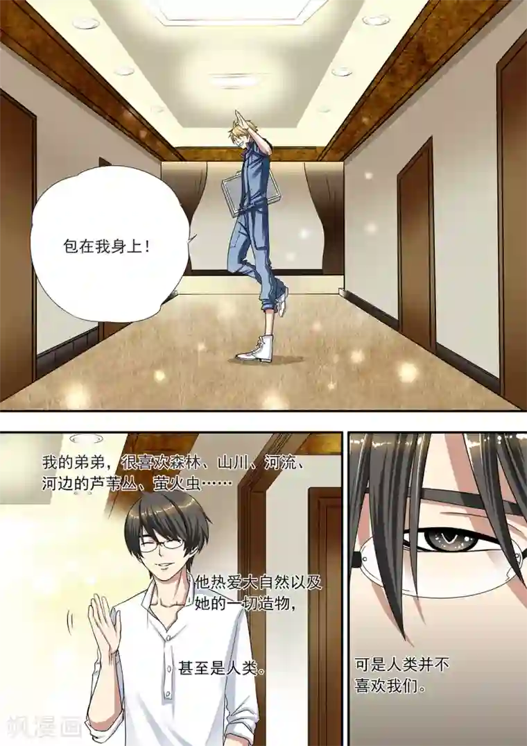 hi，我的名字叫镰第8话 熊尾