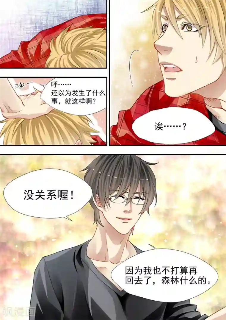 hi，我的名字叫镰第9话 尾巴丢了