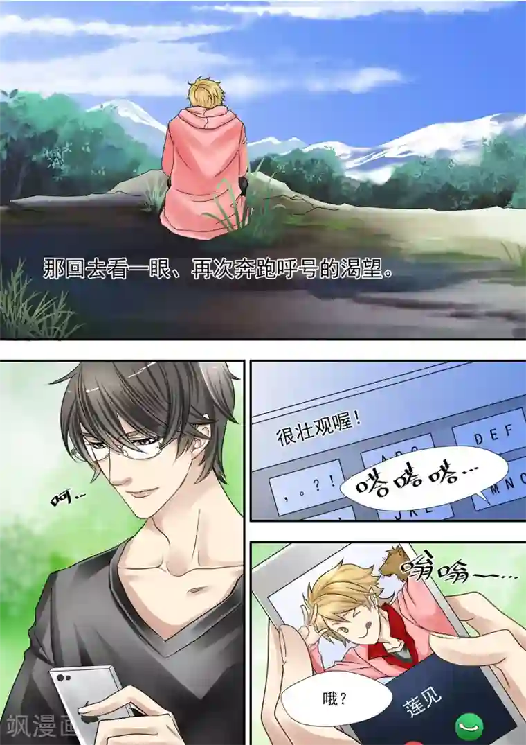 hi，我的名字叫镰第9话 尾巴丢了