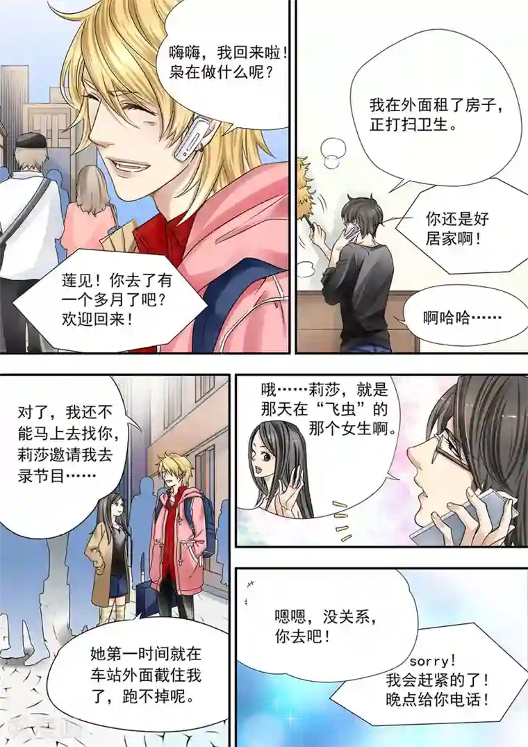 hi，我的名字叫镰第9话 尾巴丢了