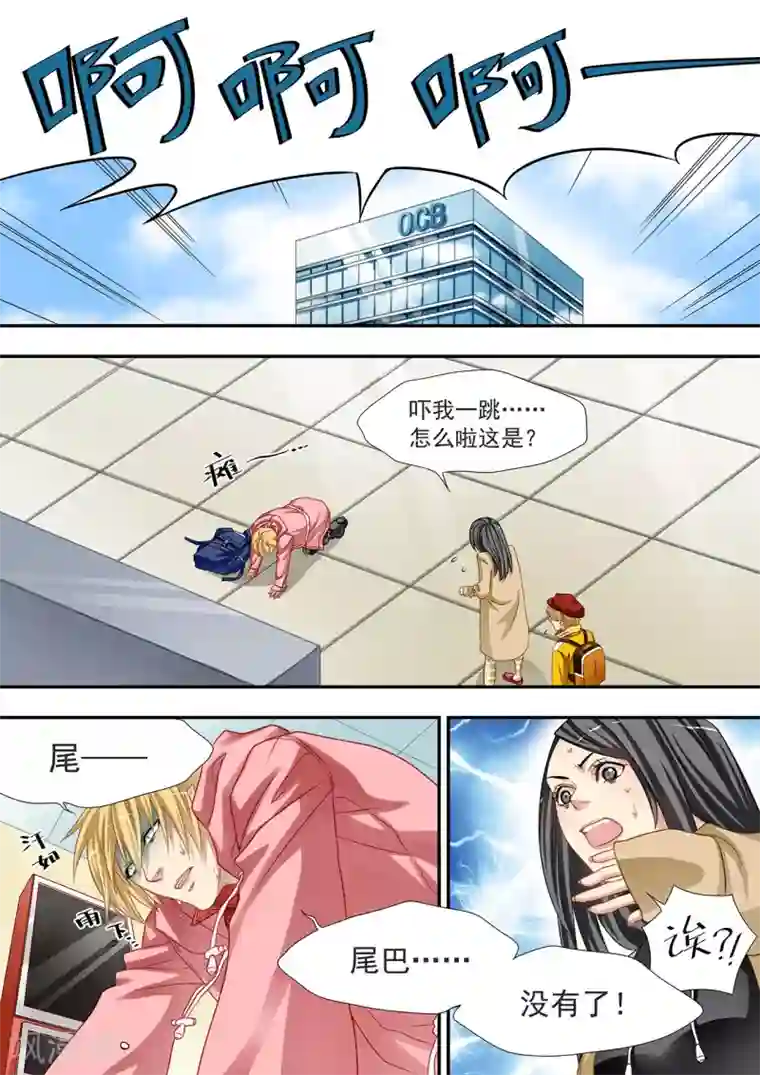 hi，我的名字叫镰第9话 尾巴丢了