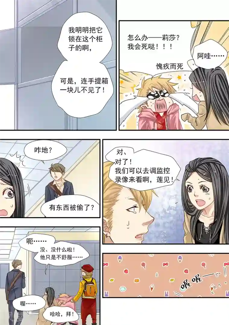 hi，我的名字叫镰第9话 尾巴丢了