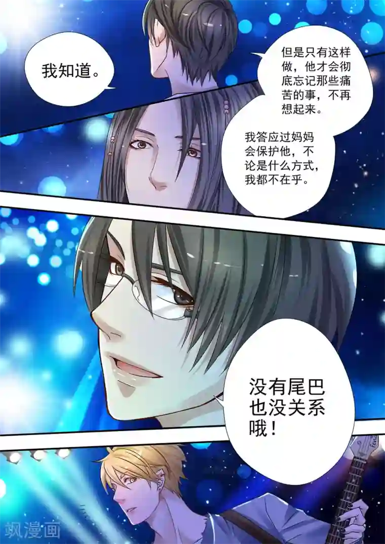 hi，我的名字叫镰第10话 尾巴是祭品