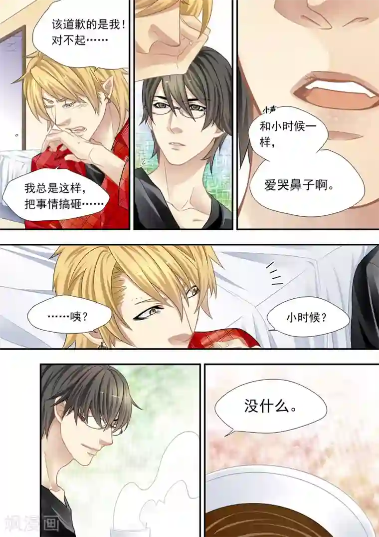 hi，我的名字叫镰第10话 尾巴是祭品