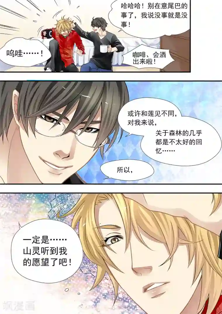 hi，我的名字叫镰第10话 尾巴是祭品