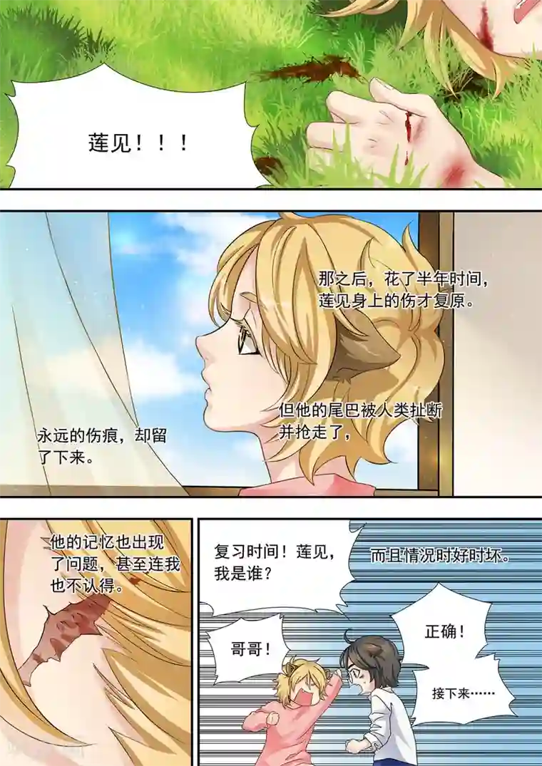 男生女装本子自慰第10话 尾巴是祭品