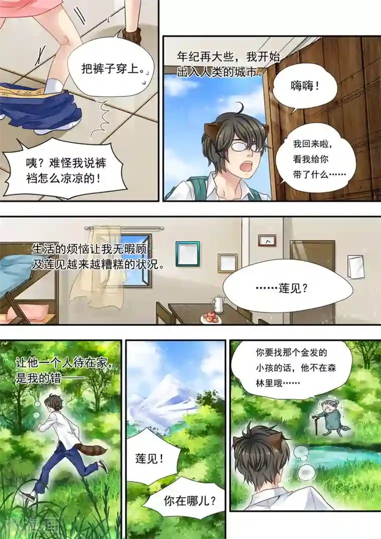 hi，我的名字叫镰第10话 尾巴是祭品