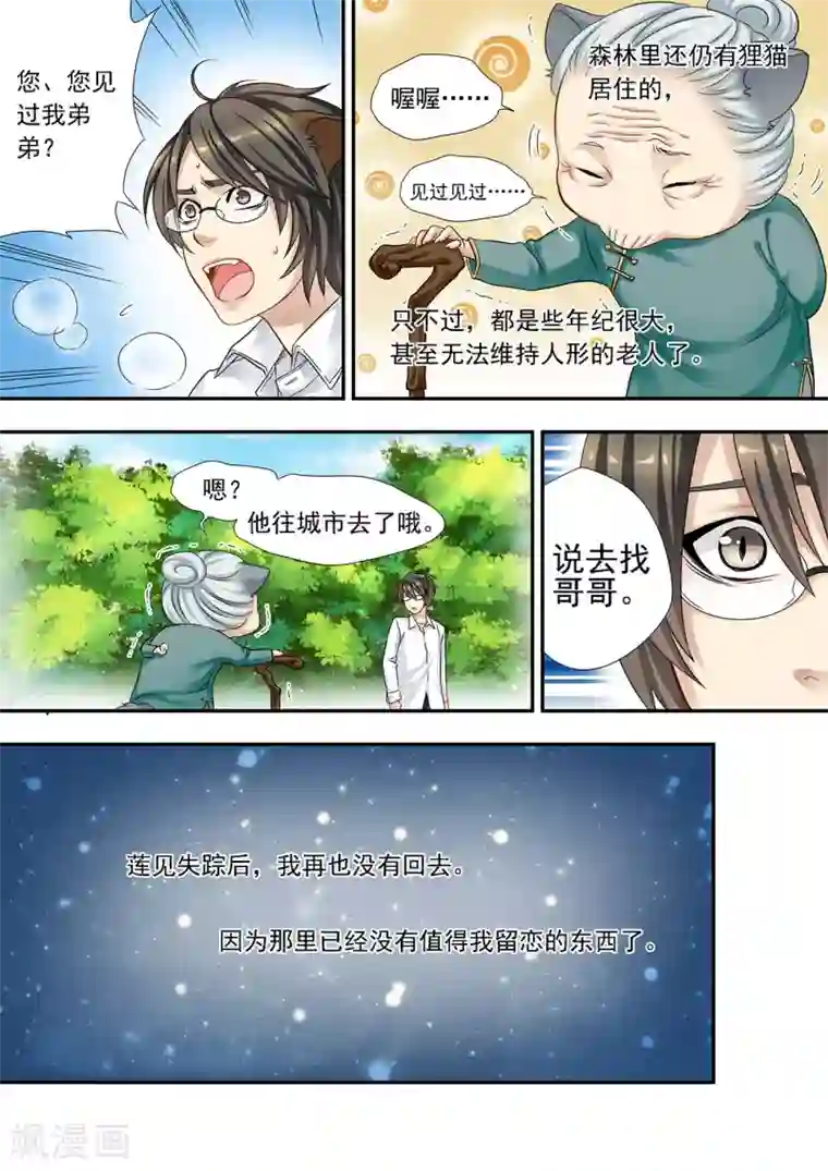 hi，我的名字叫镰第10话 尾巴是祭品