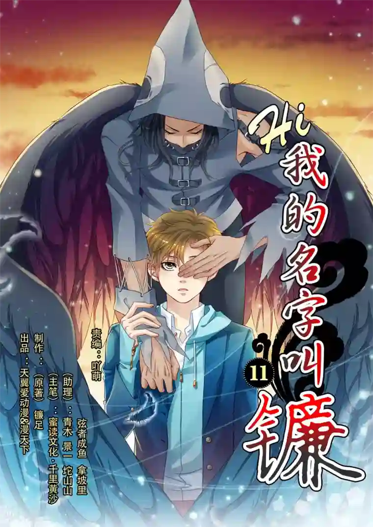 hi，我的名字叫镰第11话 为什么总做同一个梦?