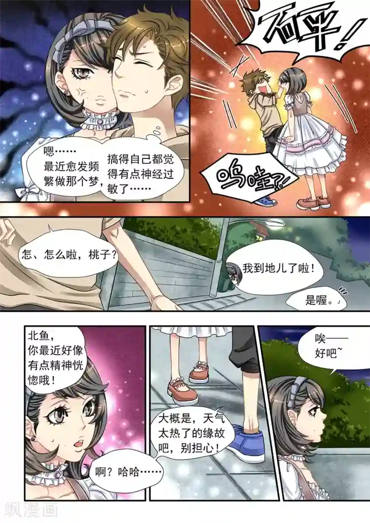 hi，我的名字叫镰第11话 为什么总做同一个梦?