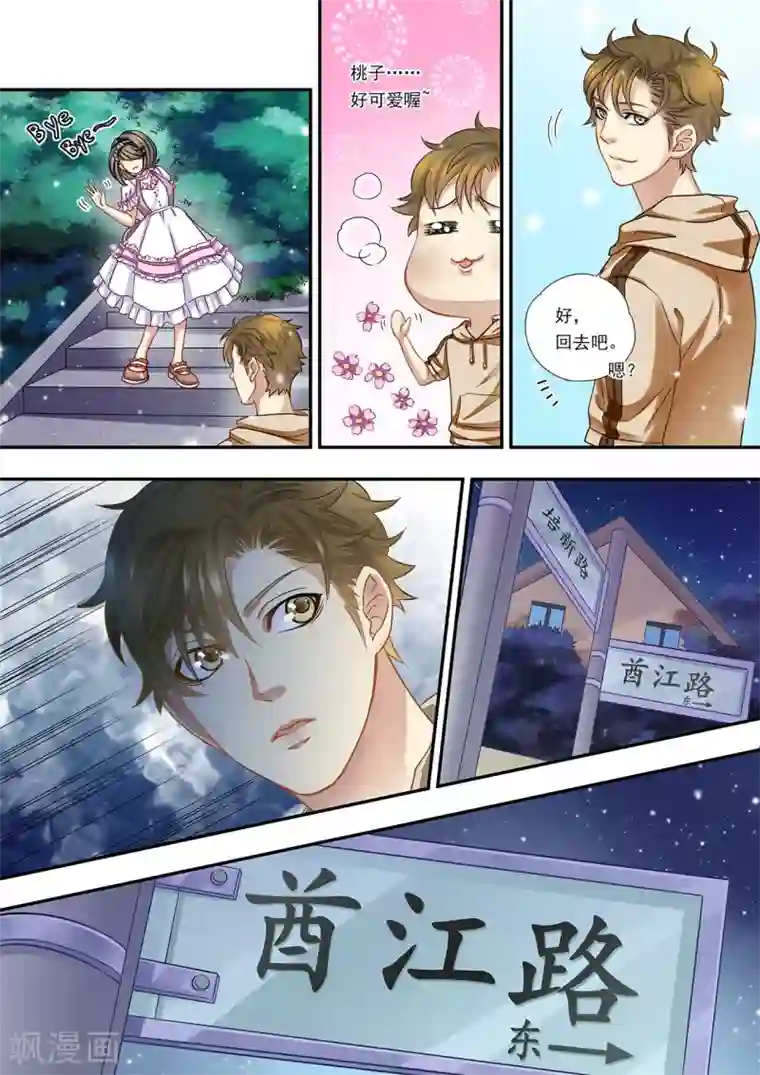 hi，我的名字叫镰第11话 为什么总做同一个梦?