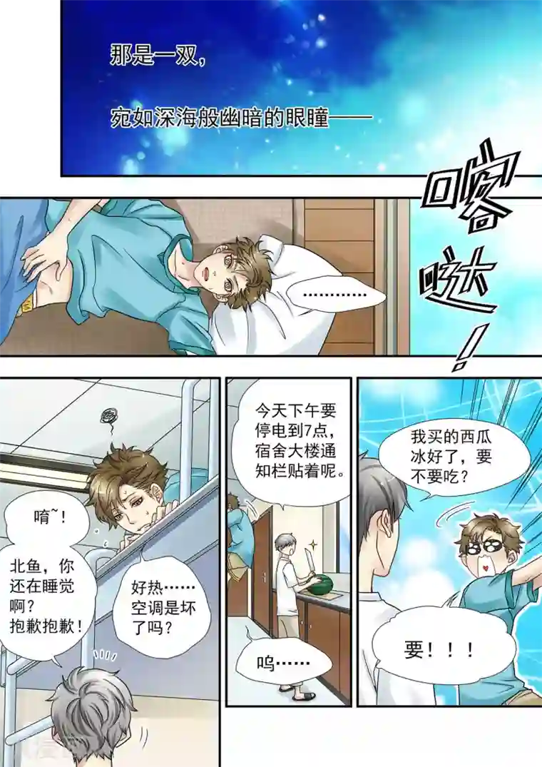 hi，我的名字叫镰第11话 为什么总做同一个梦?