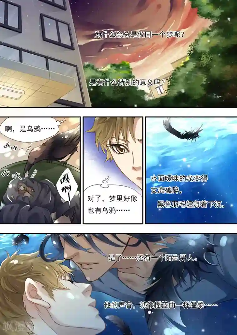 hi，我的名字叫镰第11话 为什么总做同一个梦?