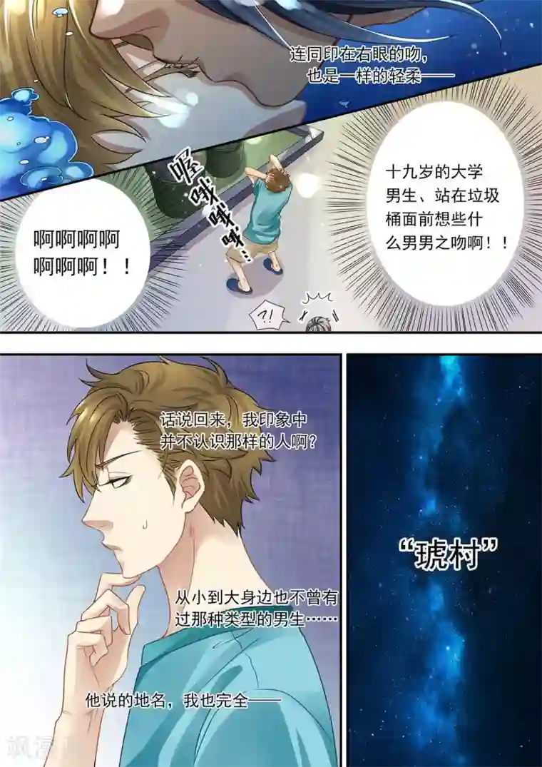 hi，我的名字叫镰第11话 为什么总做同一个梦?