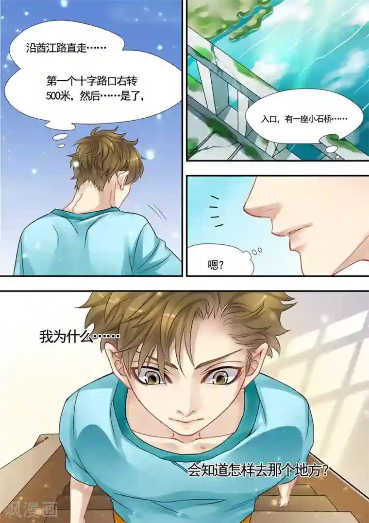 hi，我的名字叫镰第11话 为什么总做同一个梦?