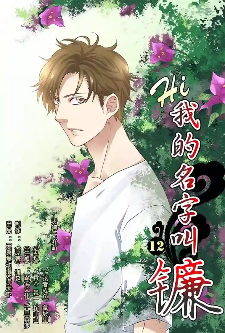 hi，我的名字叫镰第12话 梦中的人