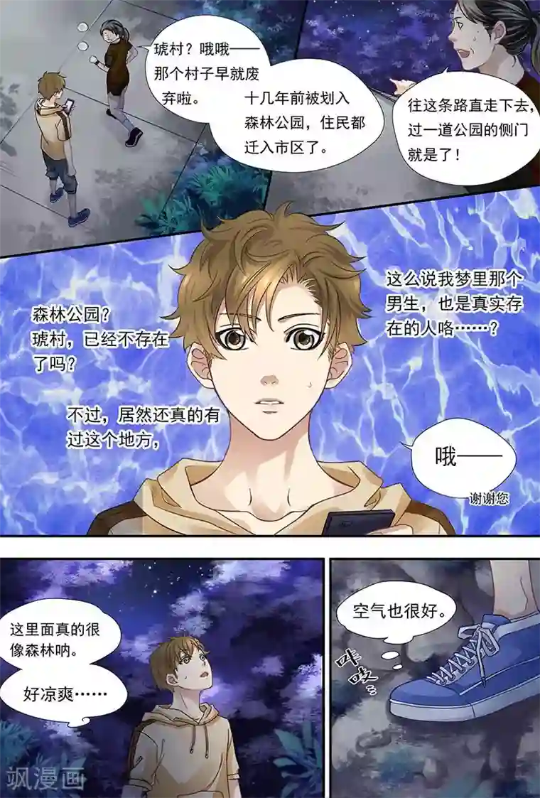 hi，我的名字叫镰第12话 梦中的人