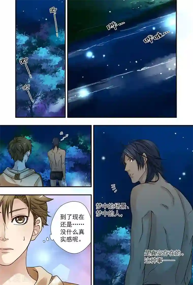 hi，我的名字叫镰第12话 梦中的人