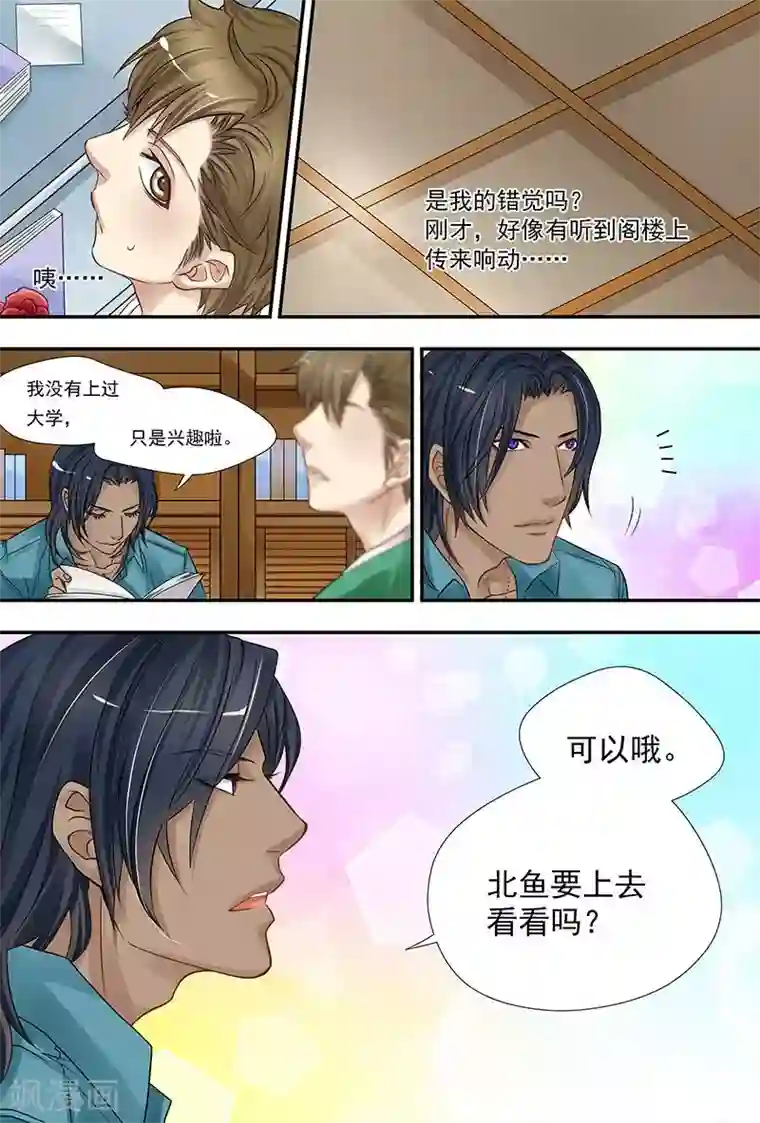 hi，我的名字叫镰第13话 谜一样的人