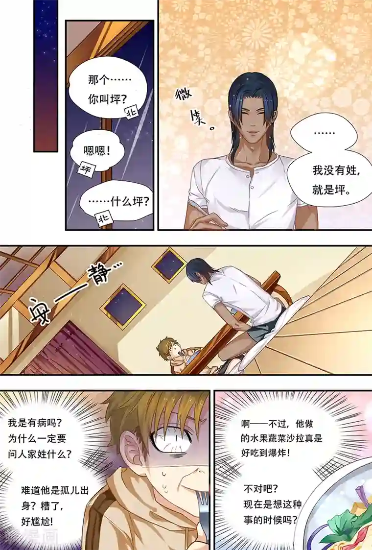 hi，我的名字叫镰第13话 谜一样的人