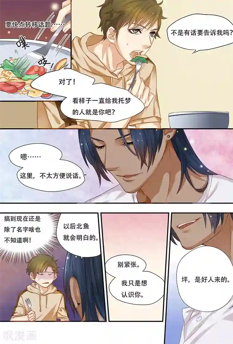 hi，我的名字叫镰第13话 谜一样的人