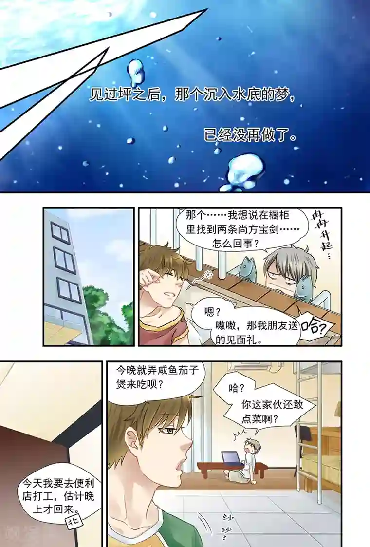 hi，我的名字叫镰第13话 谜一样的人