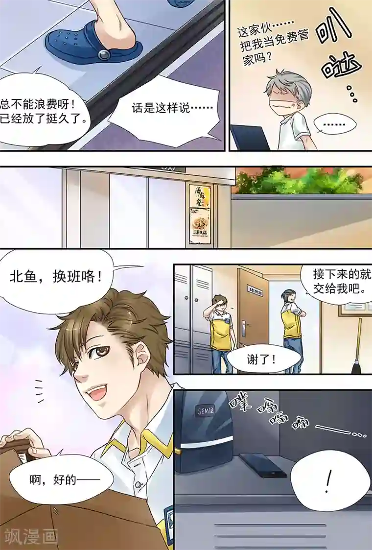 hi，我的名字叫镰第13话 谜一样的人