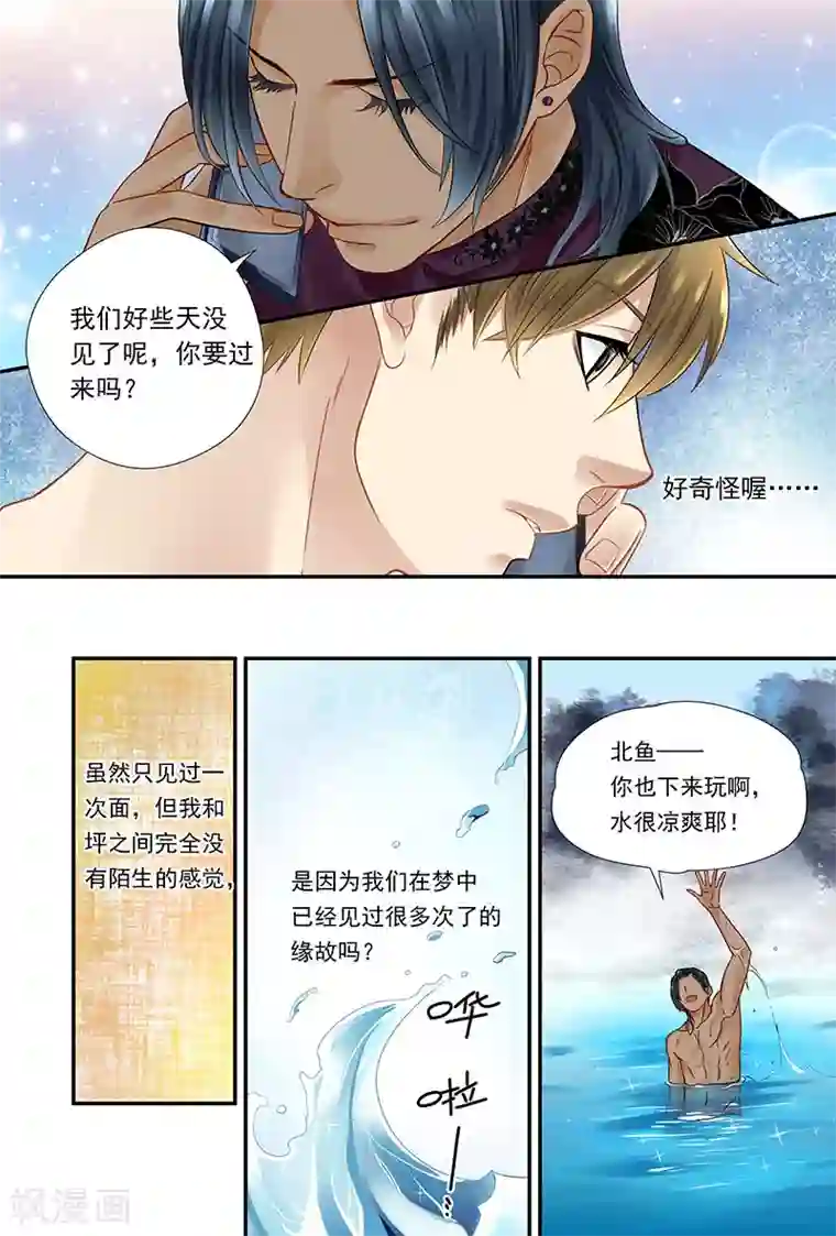 hi，我的名字叫镰第13话 谜一样的人