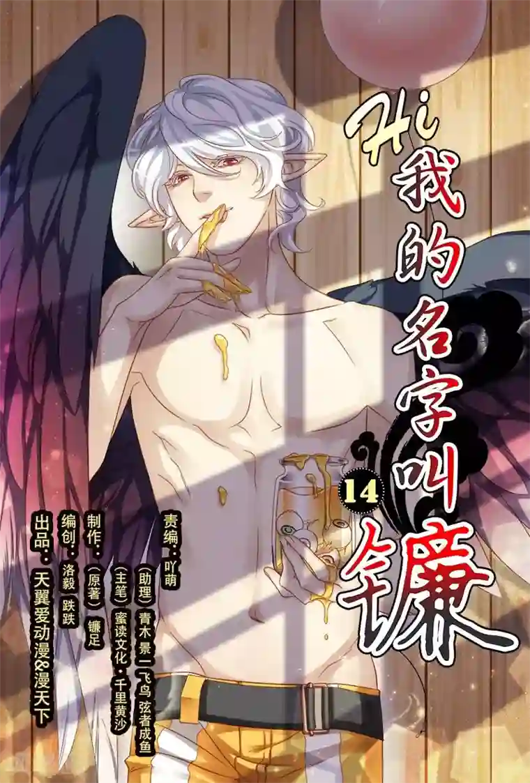 hi，我的名字叫镰第14话 乌鸦的故事