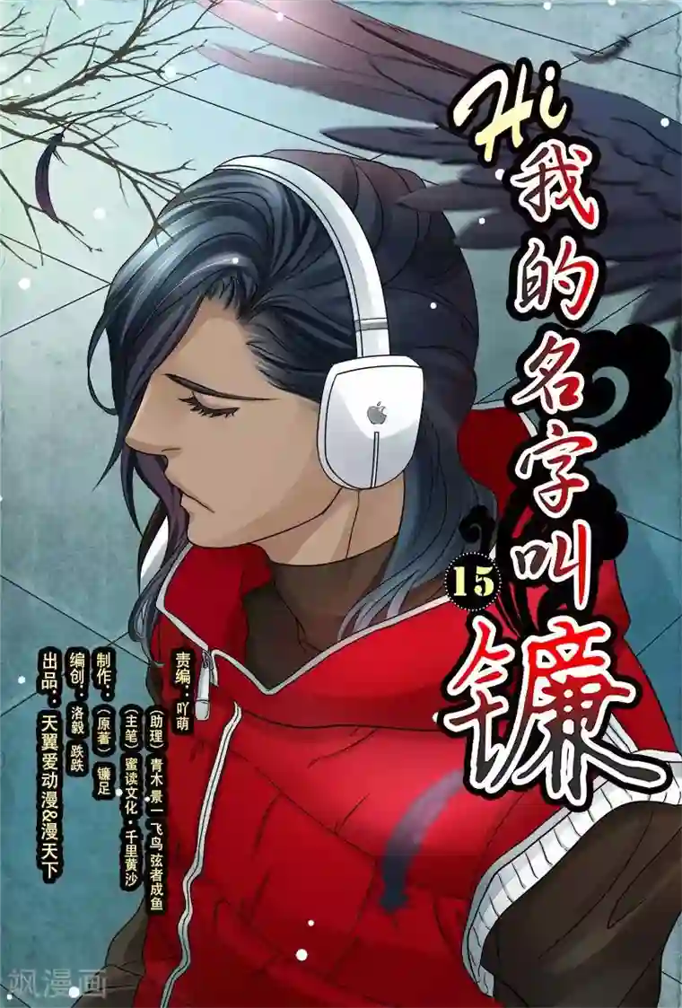 hi，我的名字叫镰第15话 猜心游戏